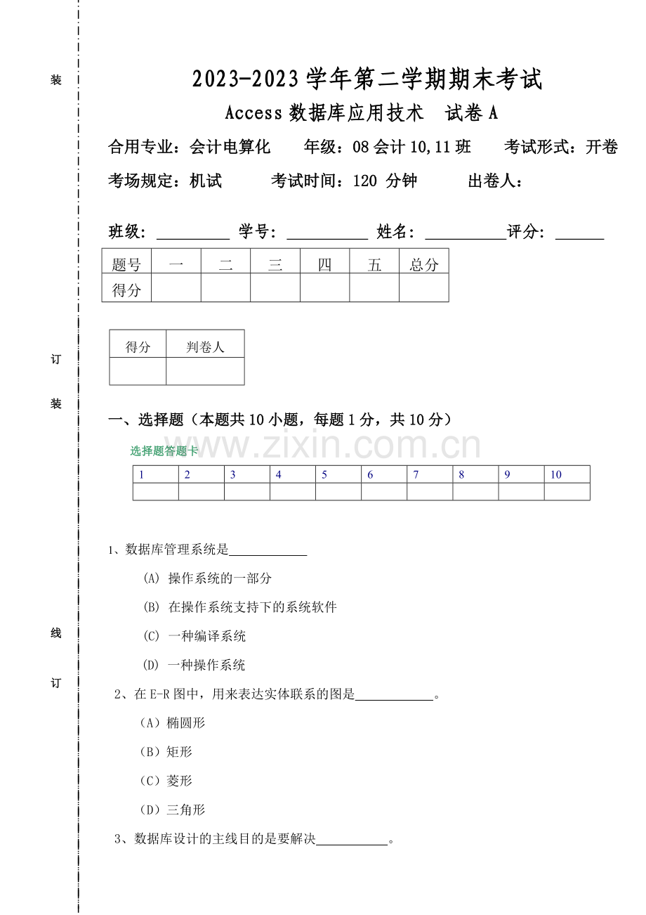 2023年Access数据库应用技术.doc_第1页