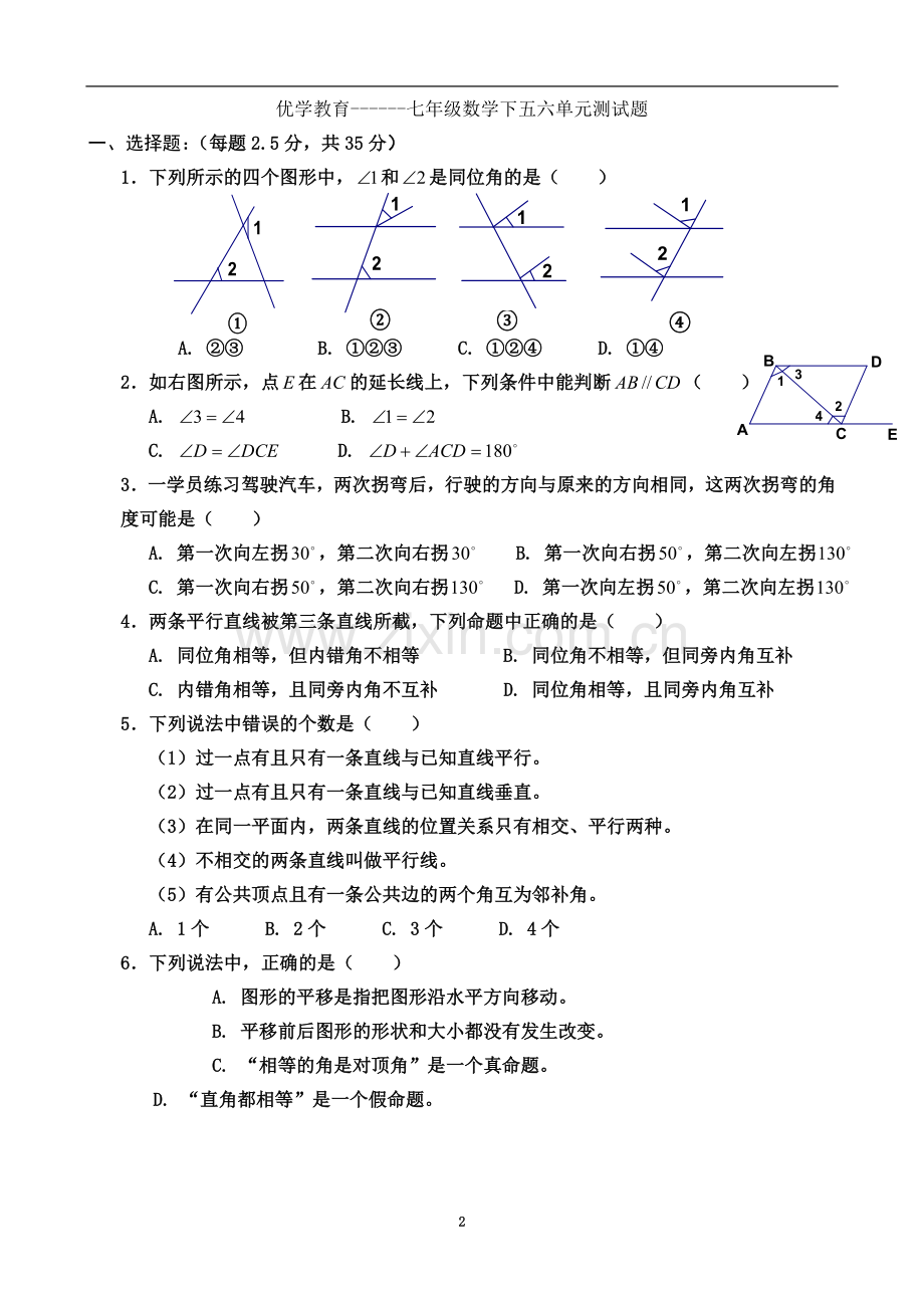七年级数学下册《相交线与平行线》证明题.doc_第2页