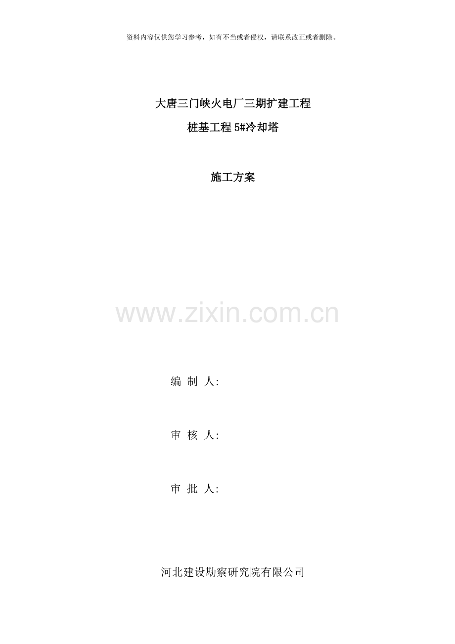 冷却塔施工方案样本样本.doc_第1页