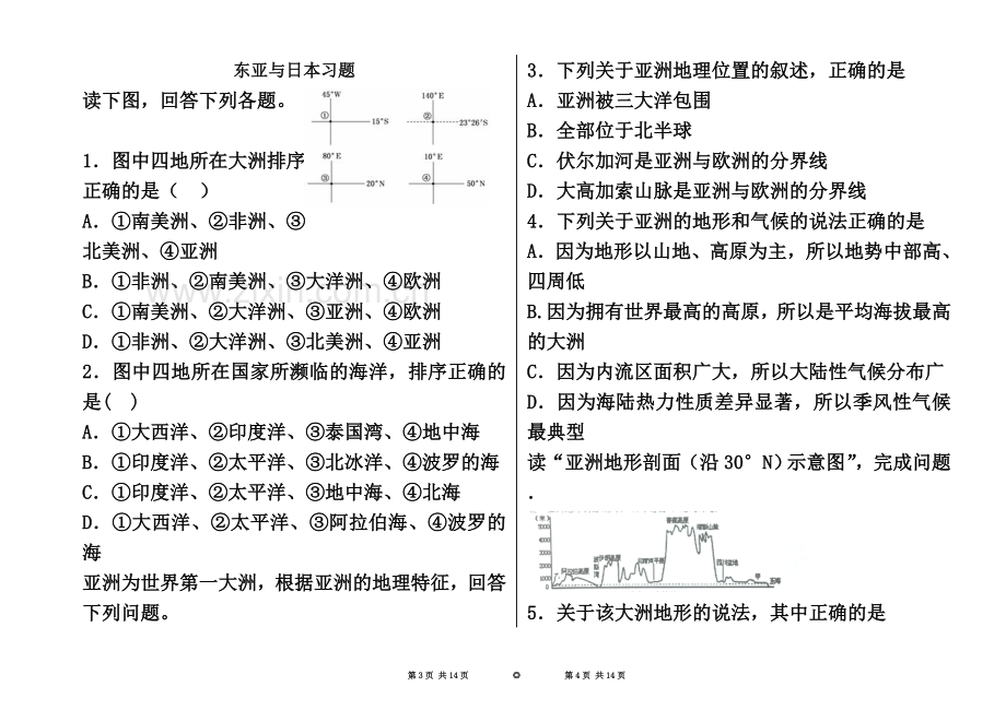东亚日本练习题.doc_第2页