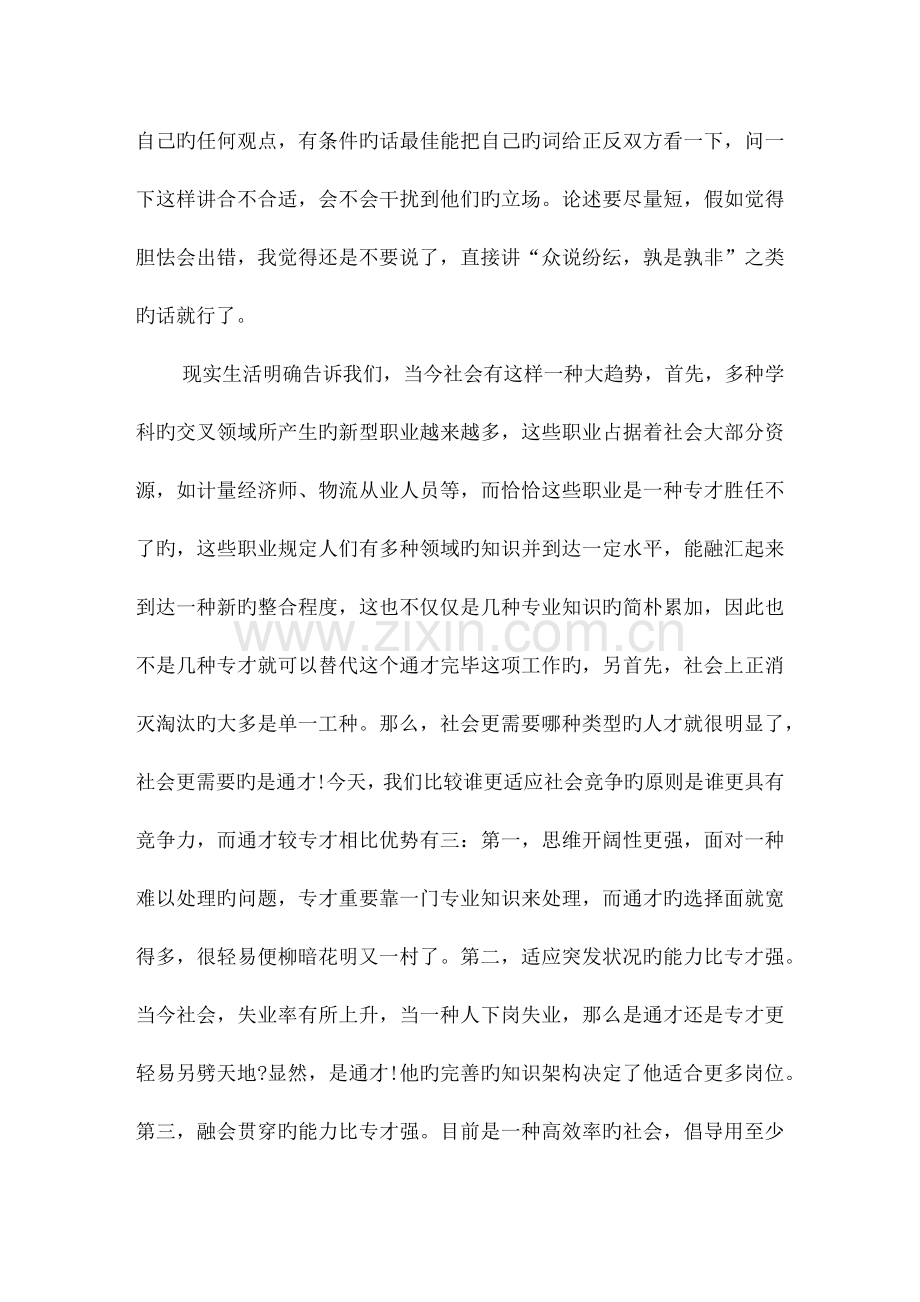 全才与专才辩论赛攻辩范文.docx_第2页