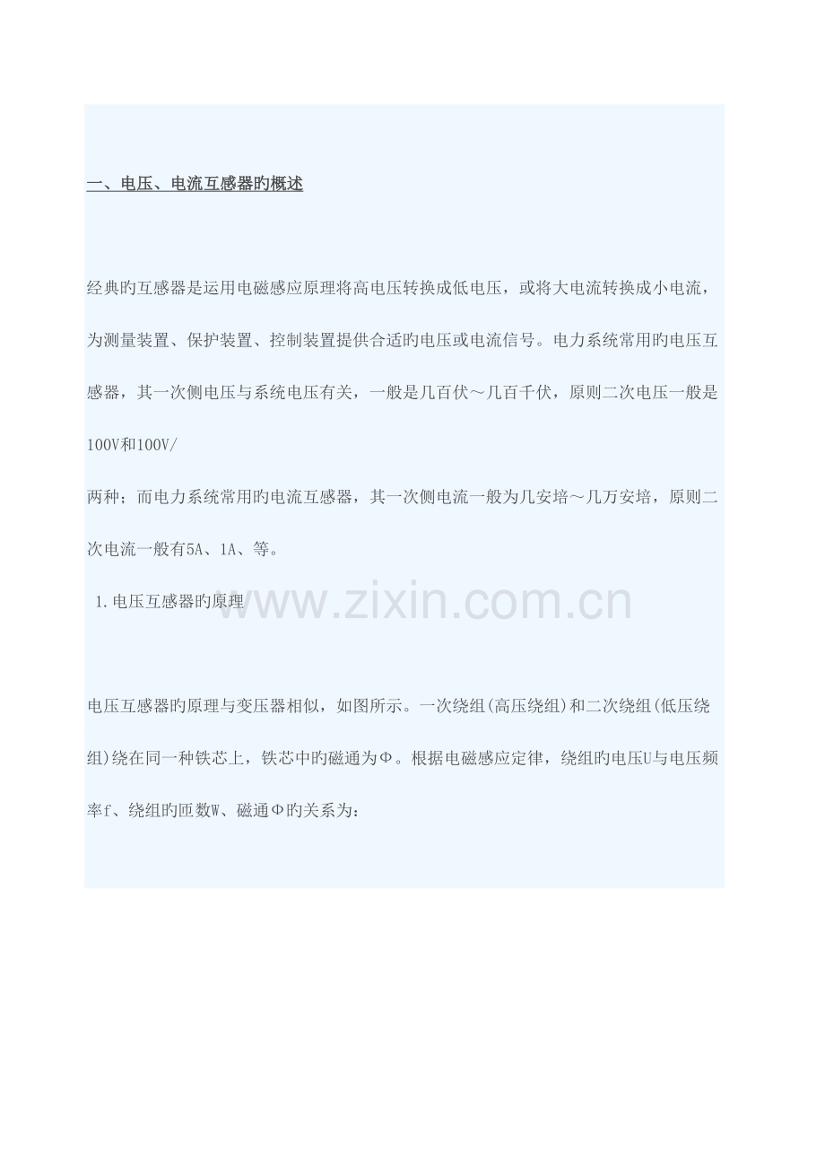 电流互感器检测项目及试验.docx_第2页
