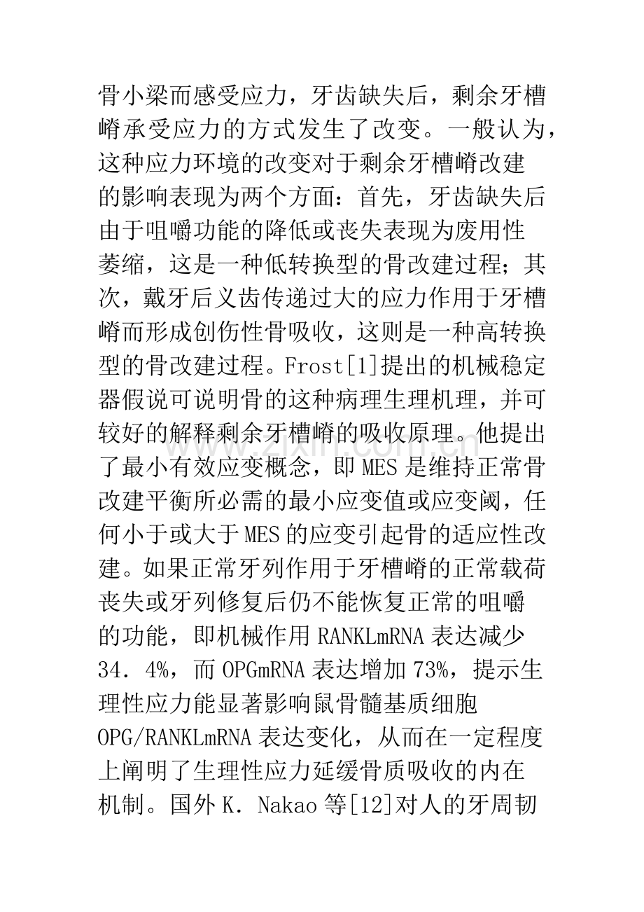 应力与剩余牙槽嵴吸收.docx_第2页