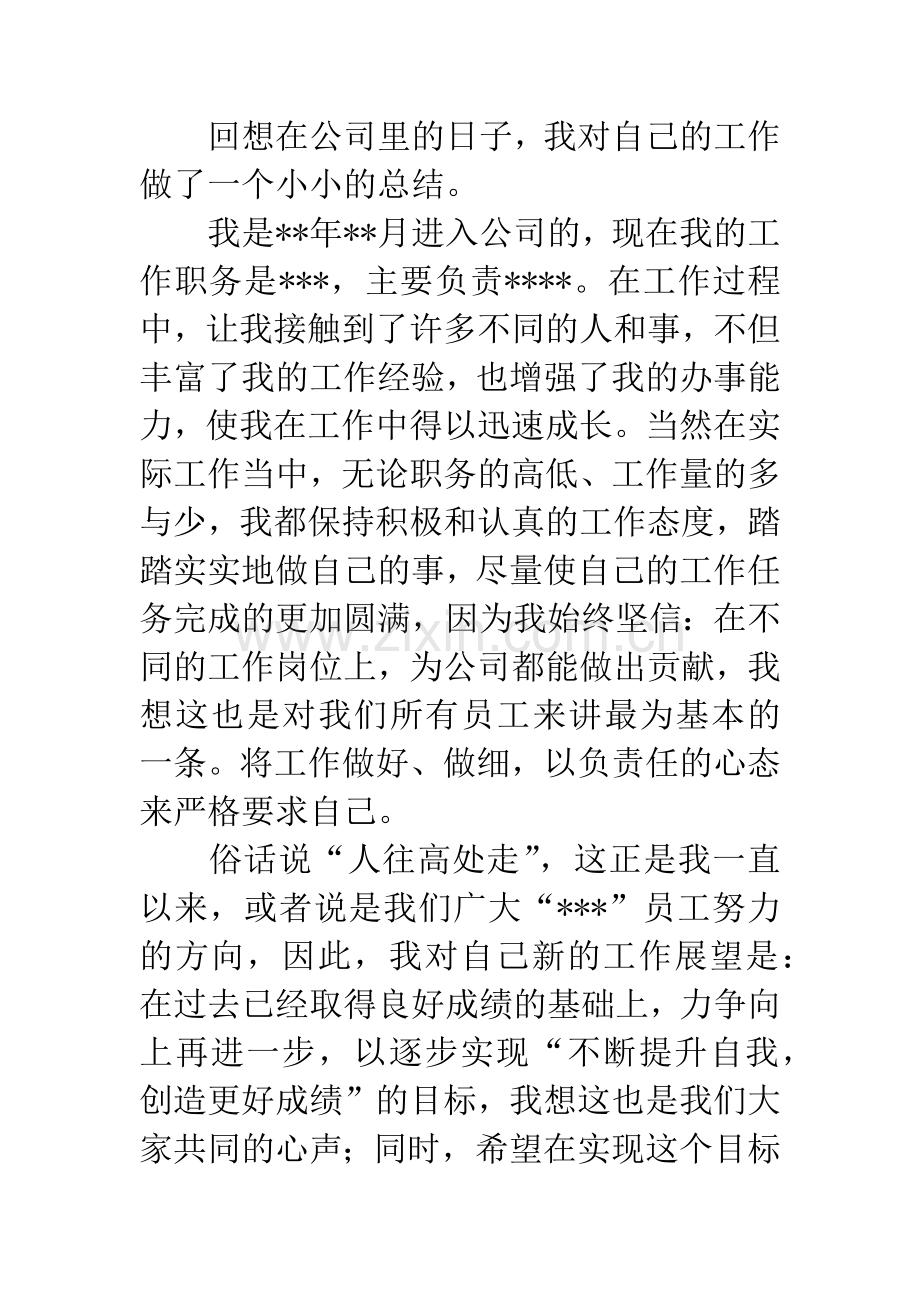 优秀员工发言稿.docx_第2页