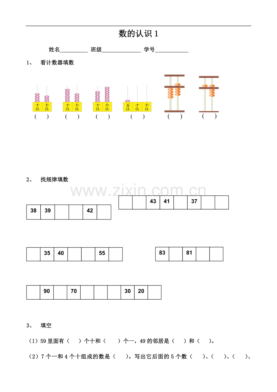 一年级-数的认识练习以及易错题整理.docx_第2页