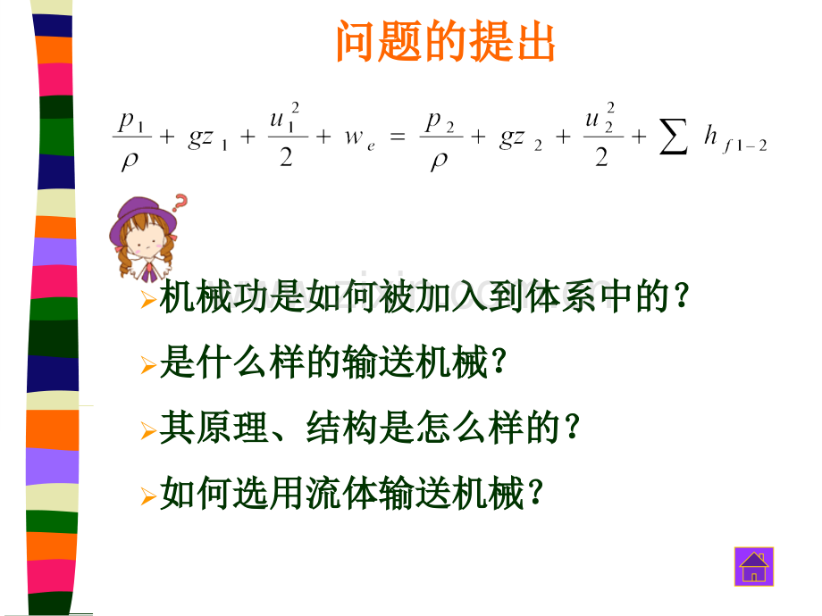 离心泵new.ppt_第2页