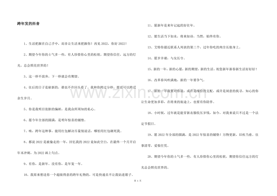 跨年发的抖音.docx_第1页