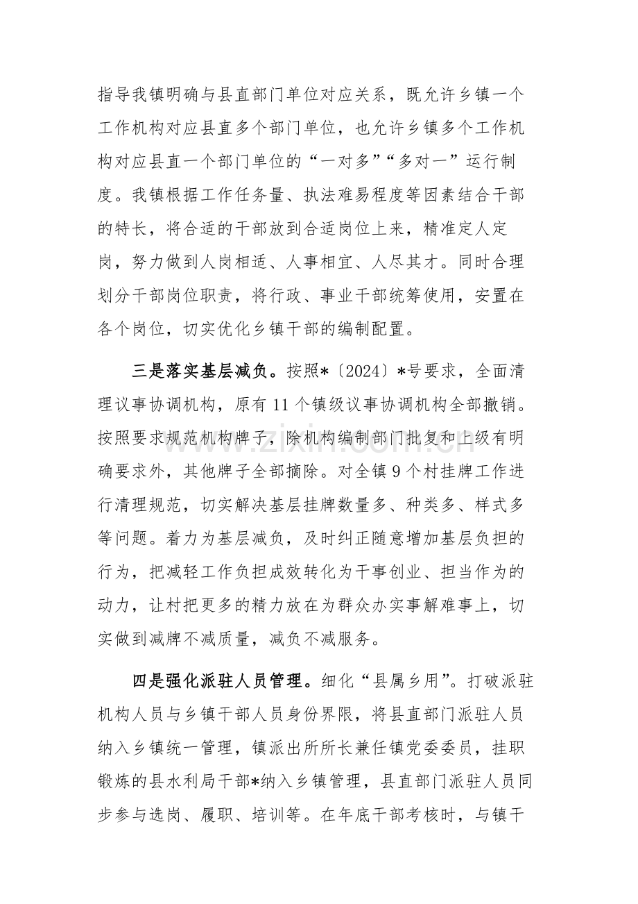 2024年基础机构改革总结报告范文.docx_第2页