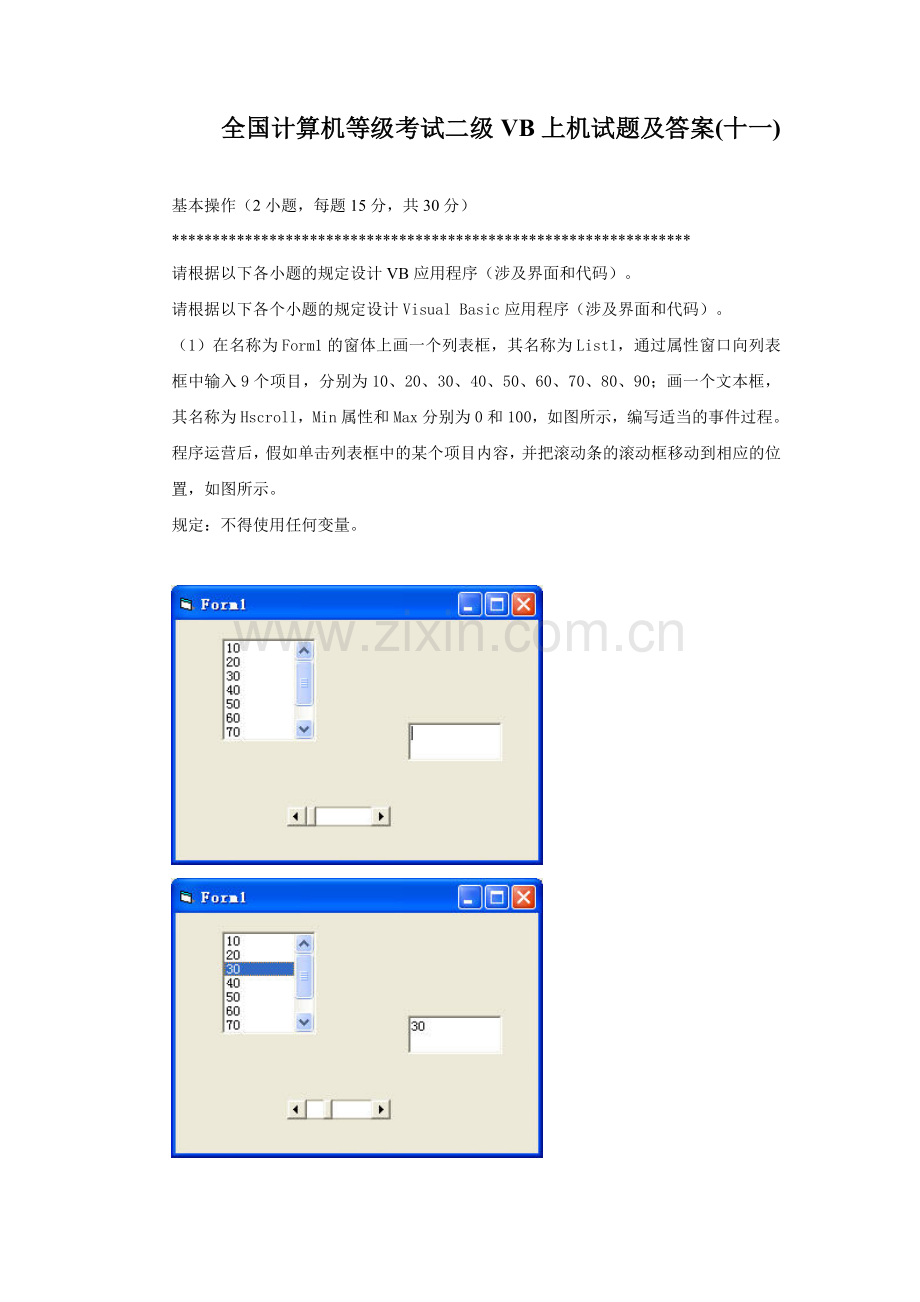 2023年全国计算机等级考试二级VB上机试题及答案十一.doc_第1页