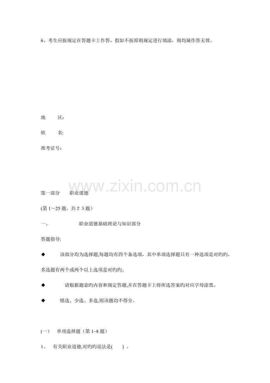 2023年理财规划师理论知识三级真题.doc_第2页