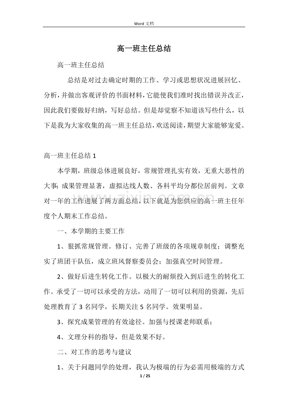 高一班主任总结.docx_第1页