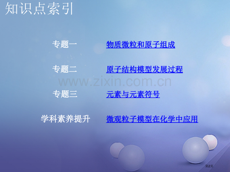 中考科学复习物质的构成和组成市赛课公开课一等奖省名师优质课获奖课件.pptx_第2页