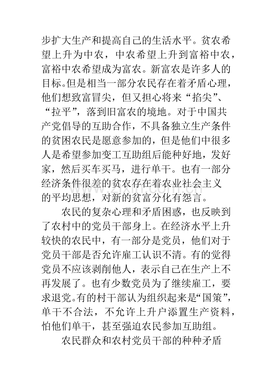 建国初期中共党内关于农业发展道路的争论.docx_第2页