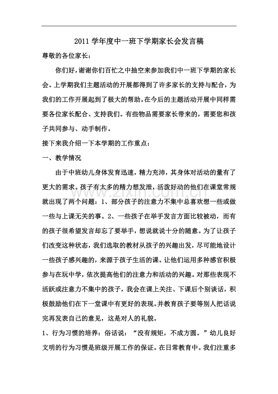 中一班下学期家长发言稿.docx_第2页