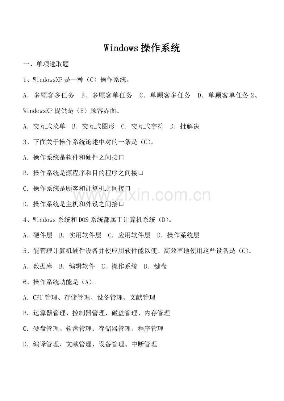 2021年计算机基础windows题库及答案.doc_第1页