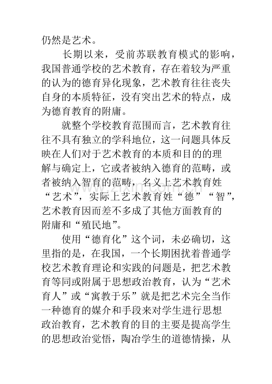 探讨艺术教育中的德育异.docx_第2页