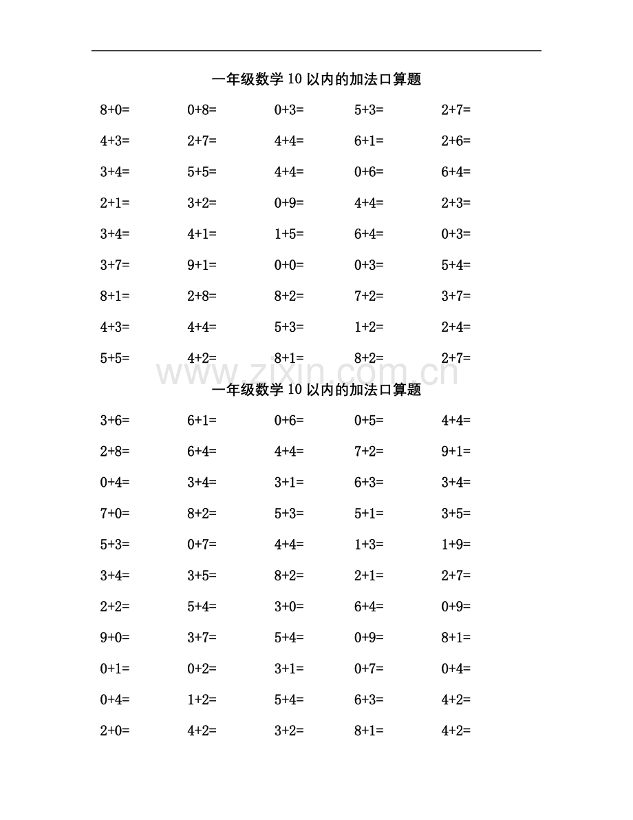 一年级口算练习题大全.doc_第2页