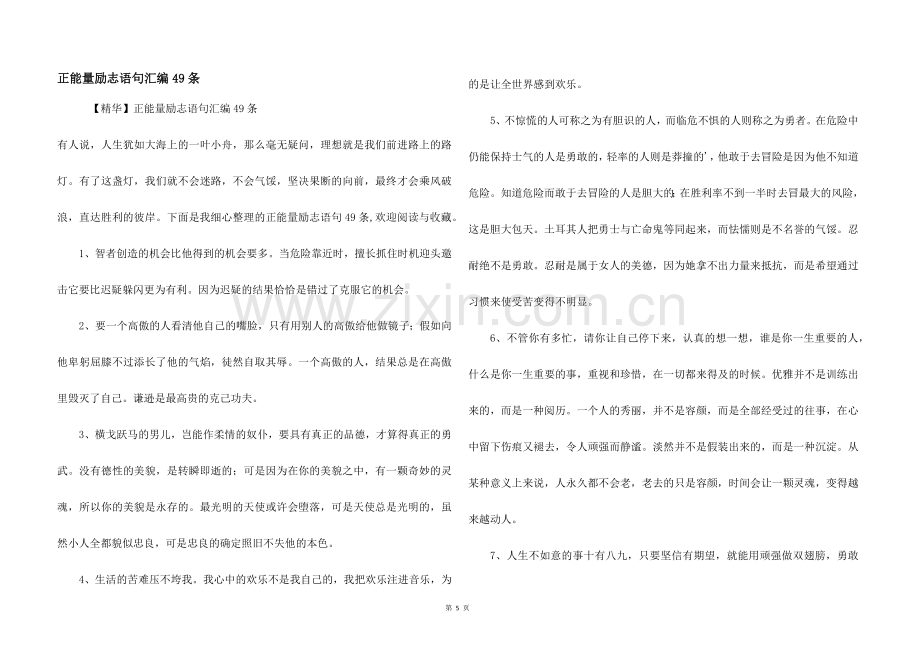 正能量励志语句汇编49条.docx_第1页