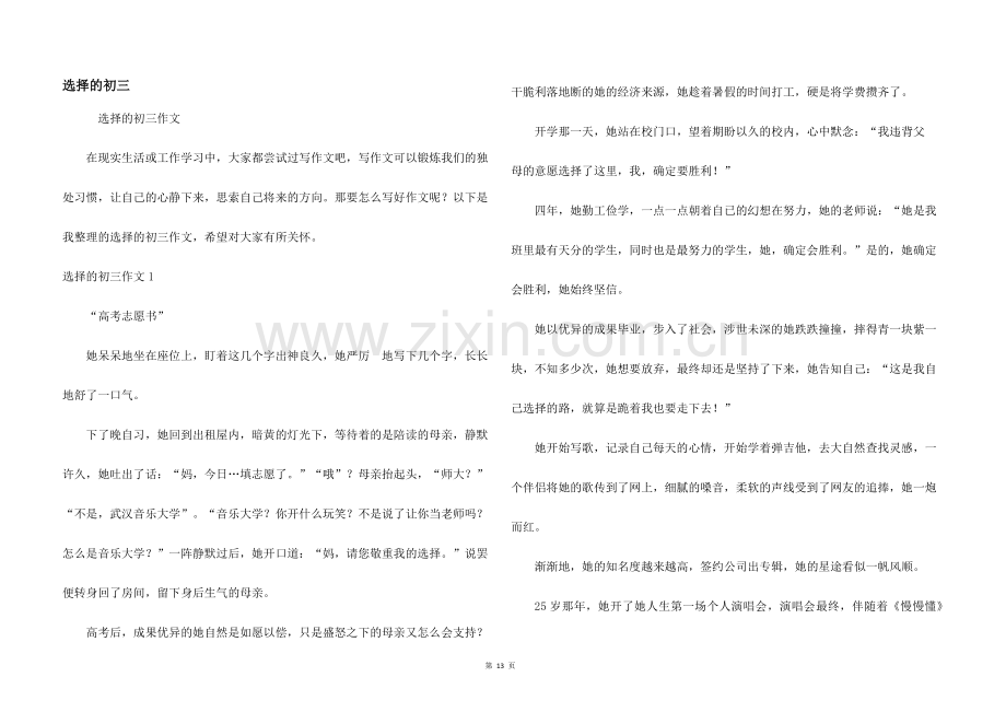 选择的初三.docx_第1页