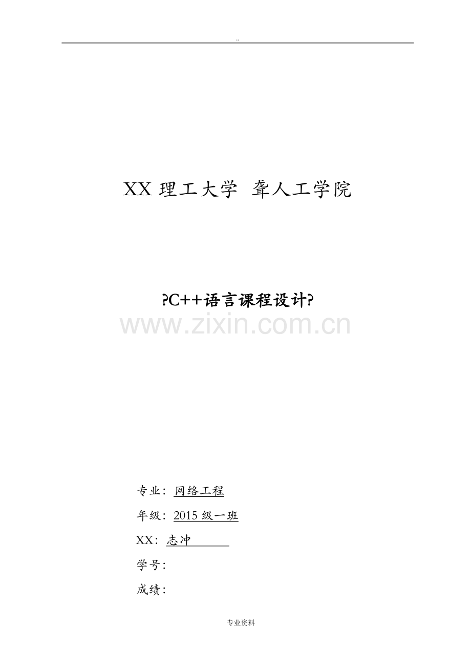C++语言课程设计报告MFC设计图书管理系统.doc_第1页