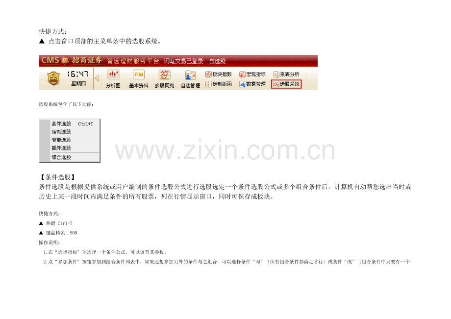00-招商软件操作办法.docx_第1页