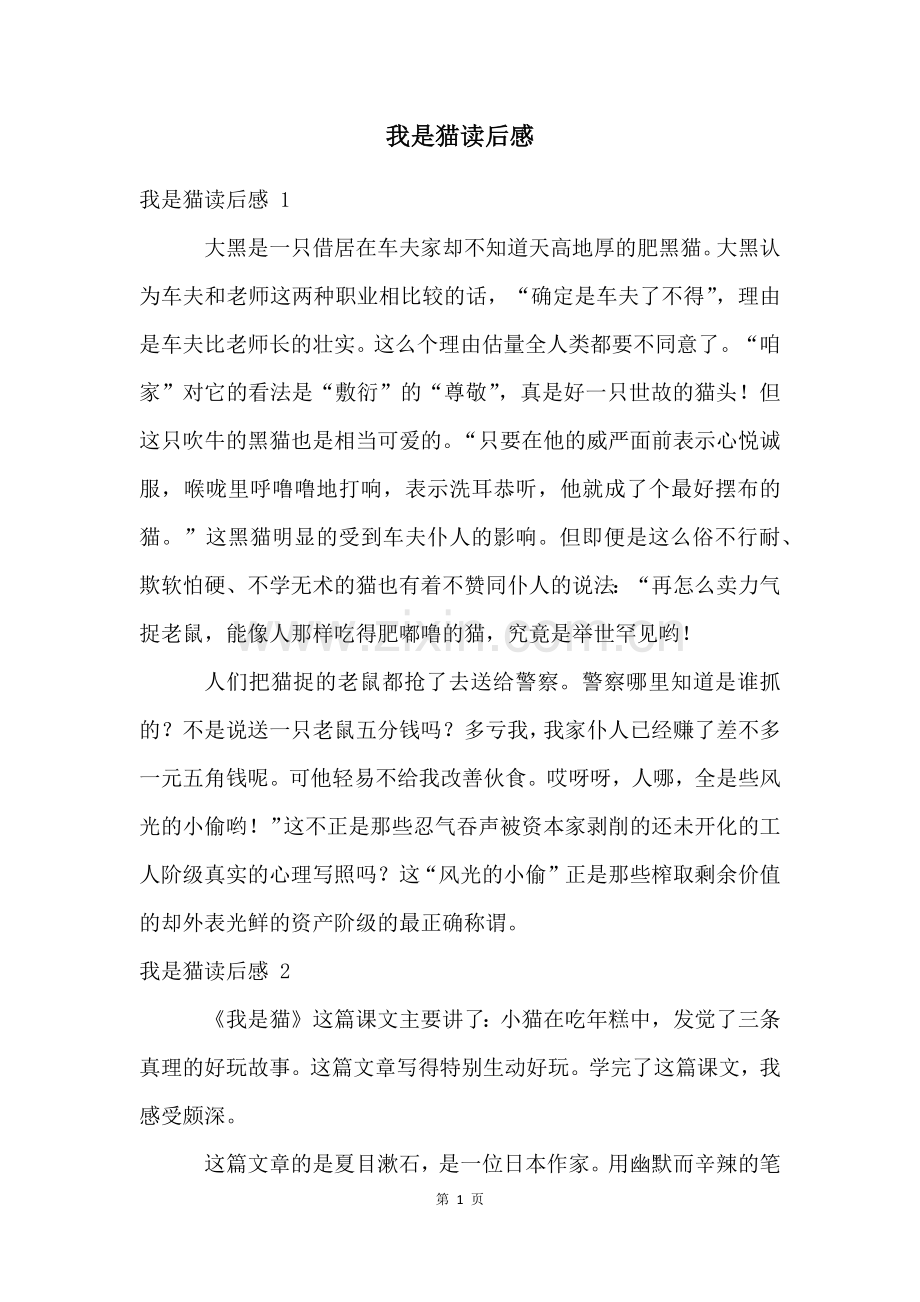 我是猫读后感-.docx_第1页