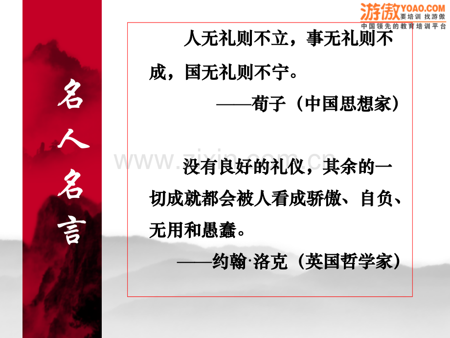 三、商务礼仪.ppt_第2页