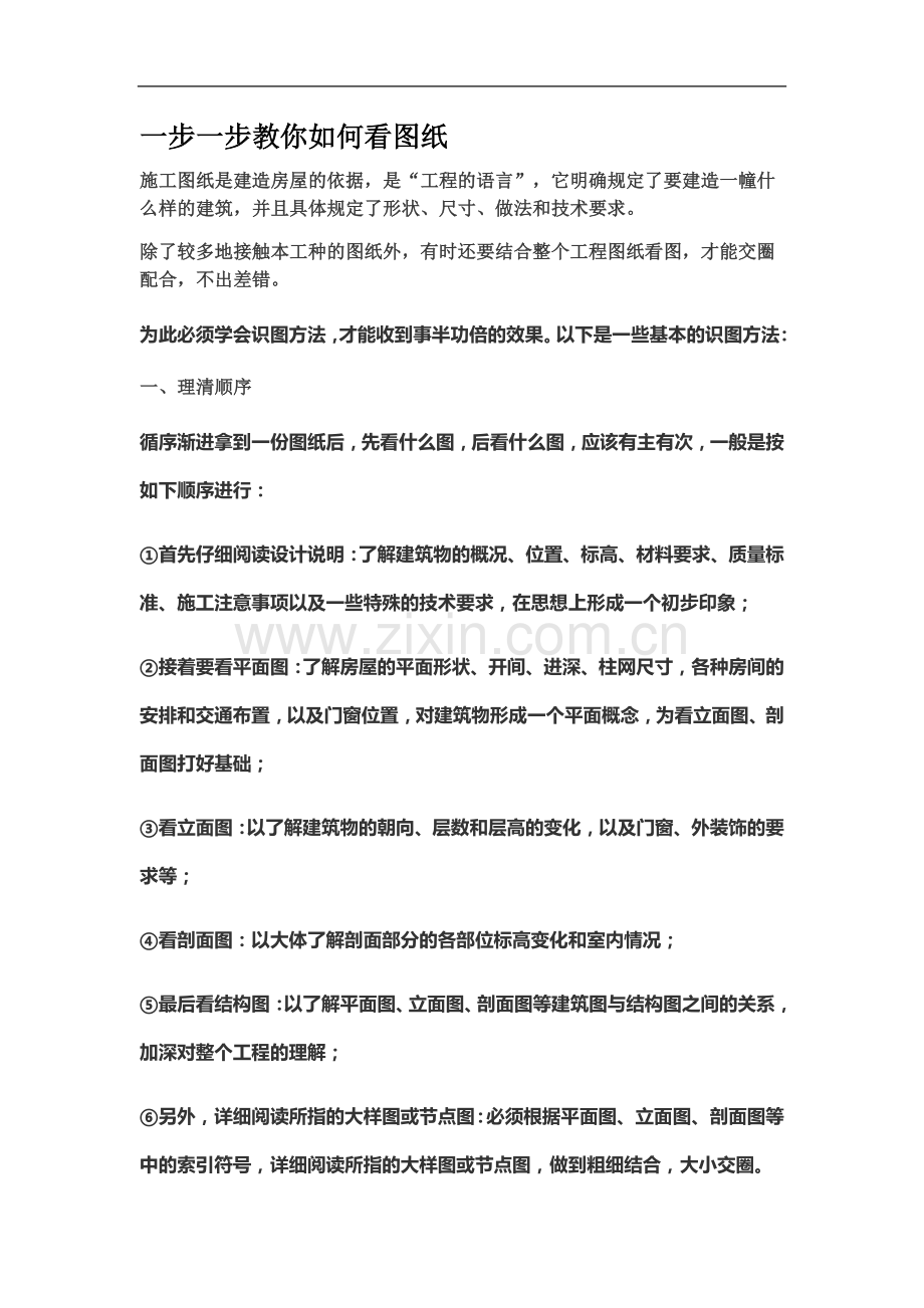 一步一步教你如何看图纸.docx_第2页