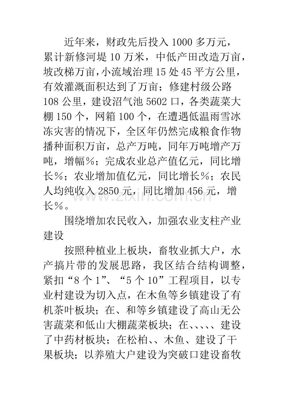 林区财政支农现状调查报告.docx_第2页