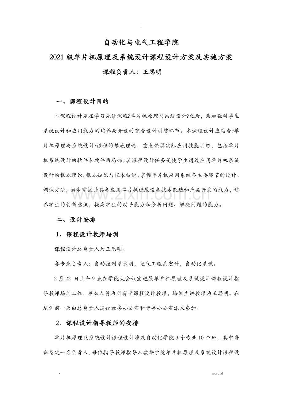 单片机课设题目.doc_第1页