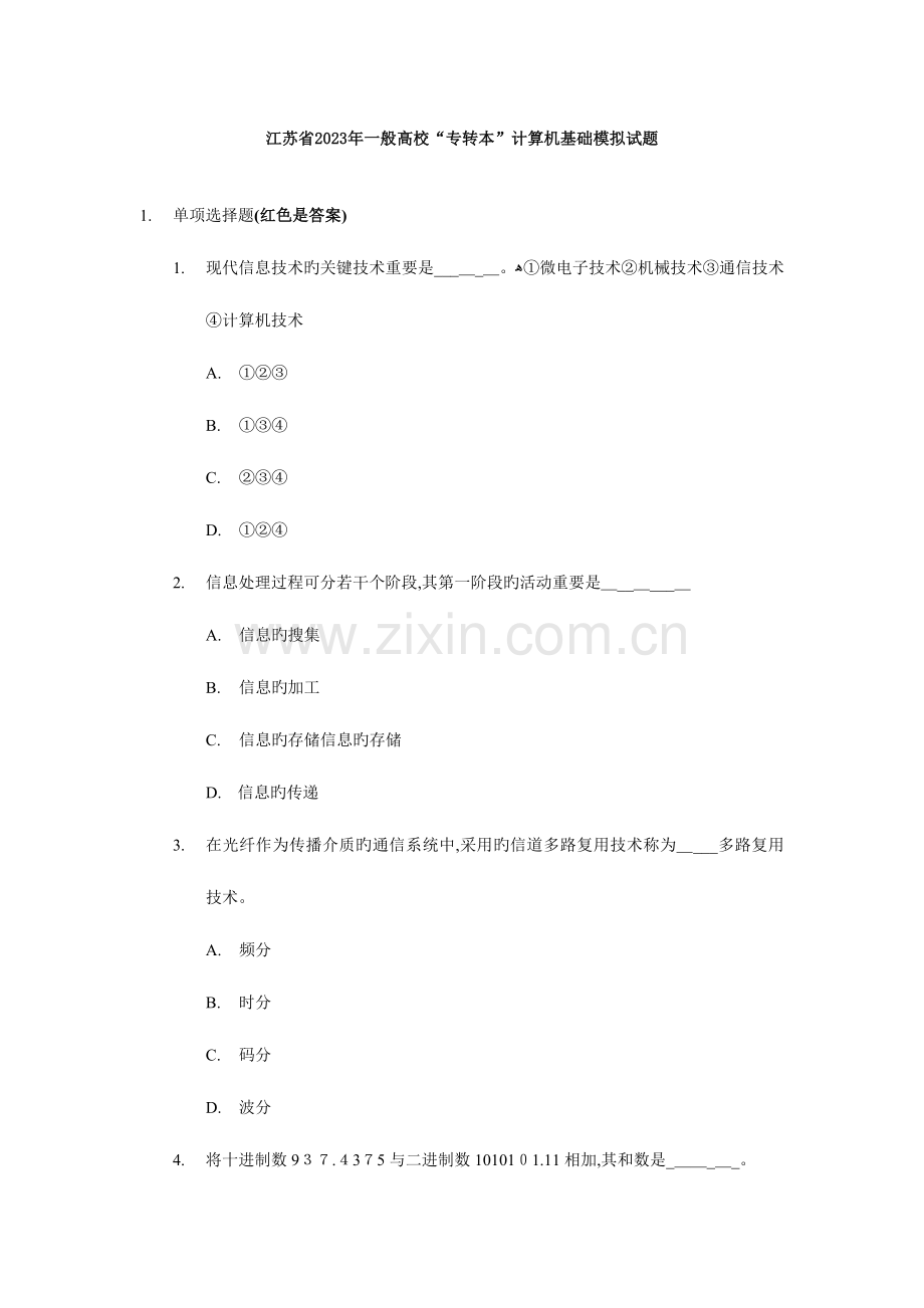 2023年计算机试卷题库.doc_第1页