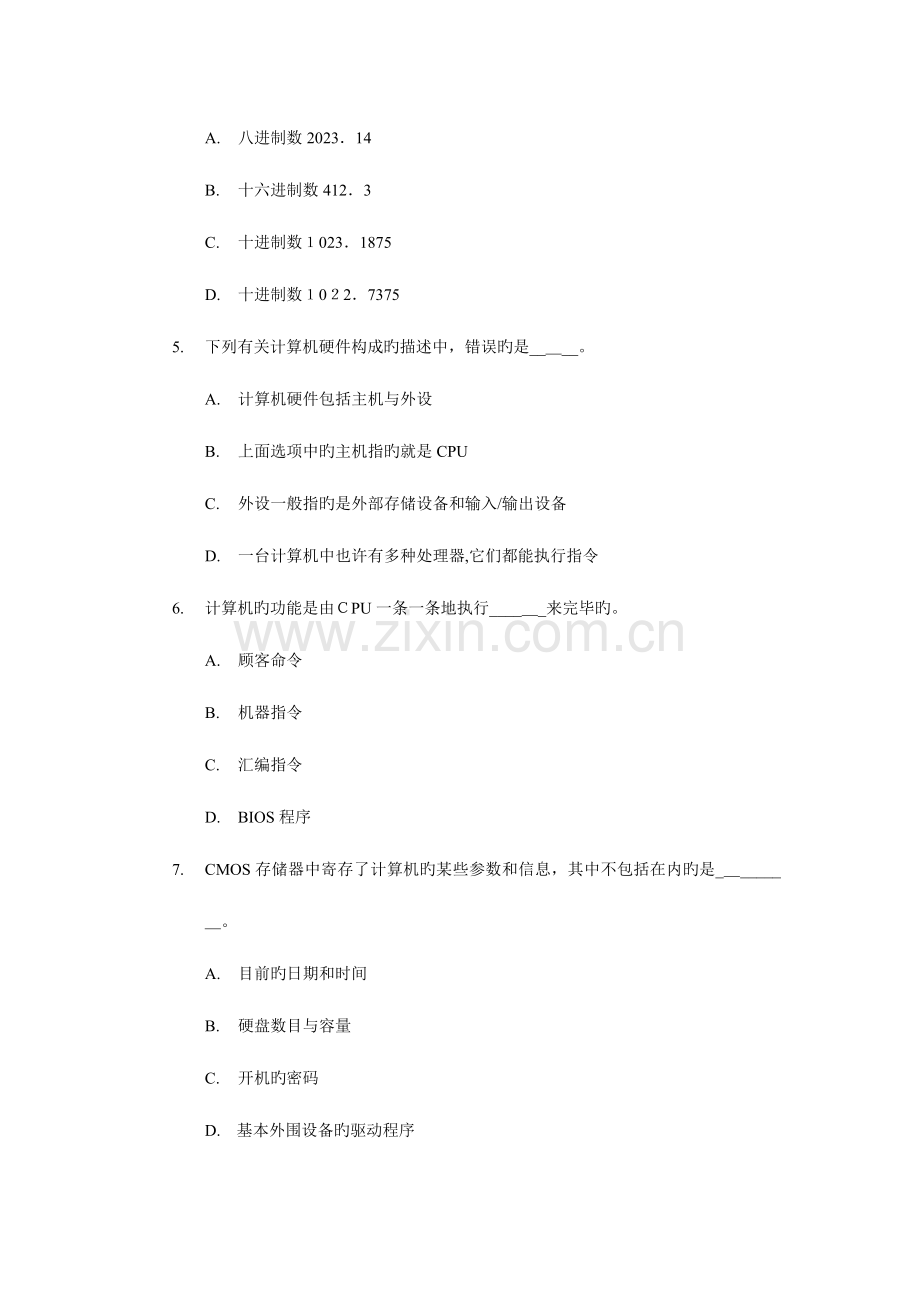 2023年计算机试卷题库.doc_第2页