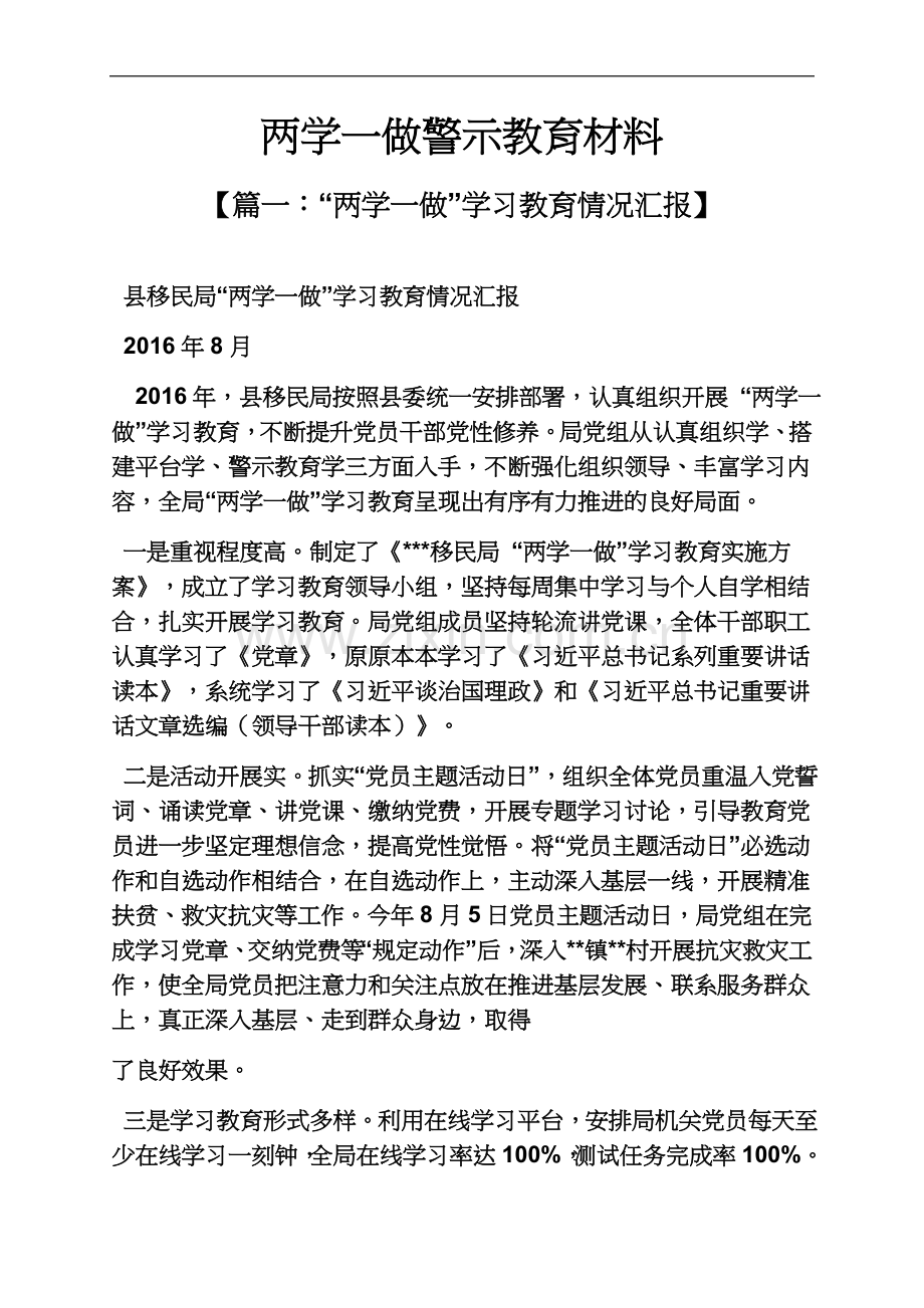 两学一做警示教育材料.docx_第2页