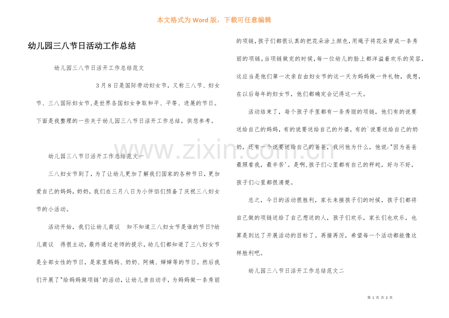 幼儿园三八节日活动工作总结.docx_第1页