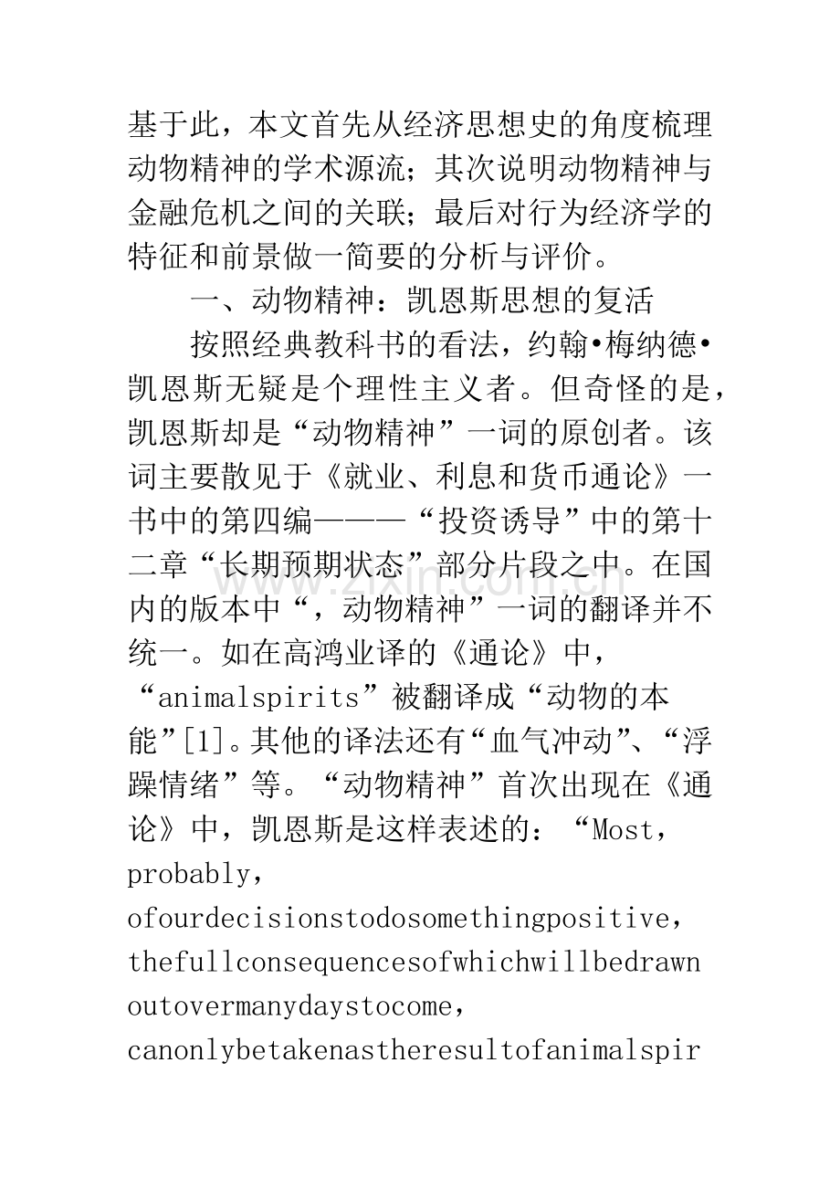 金融危机的根源综述.docx_第2页