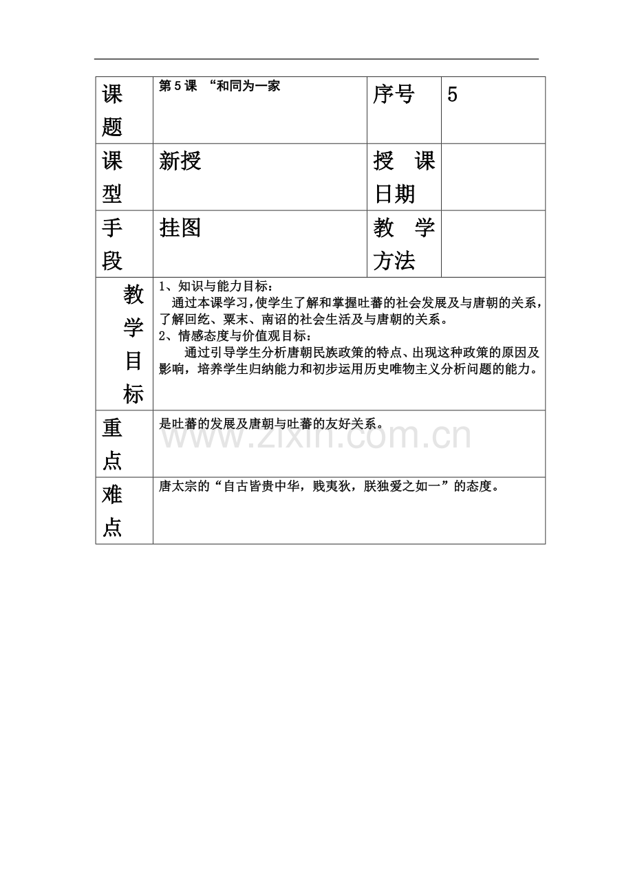 七下历史5-13课教案.doc_第2页