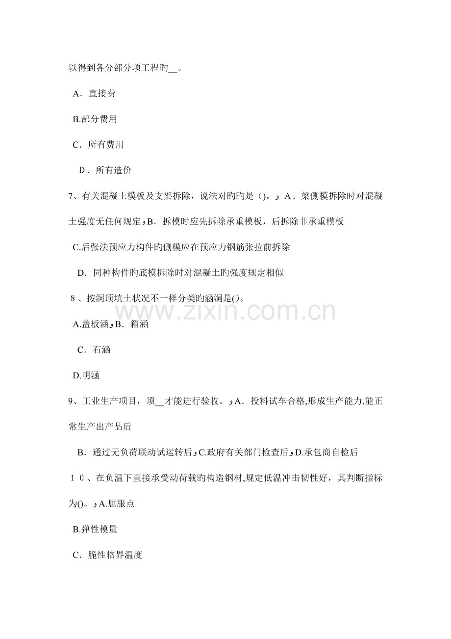 2023年江苏省造价师工程计价第一节知识点试题.docx_第2页