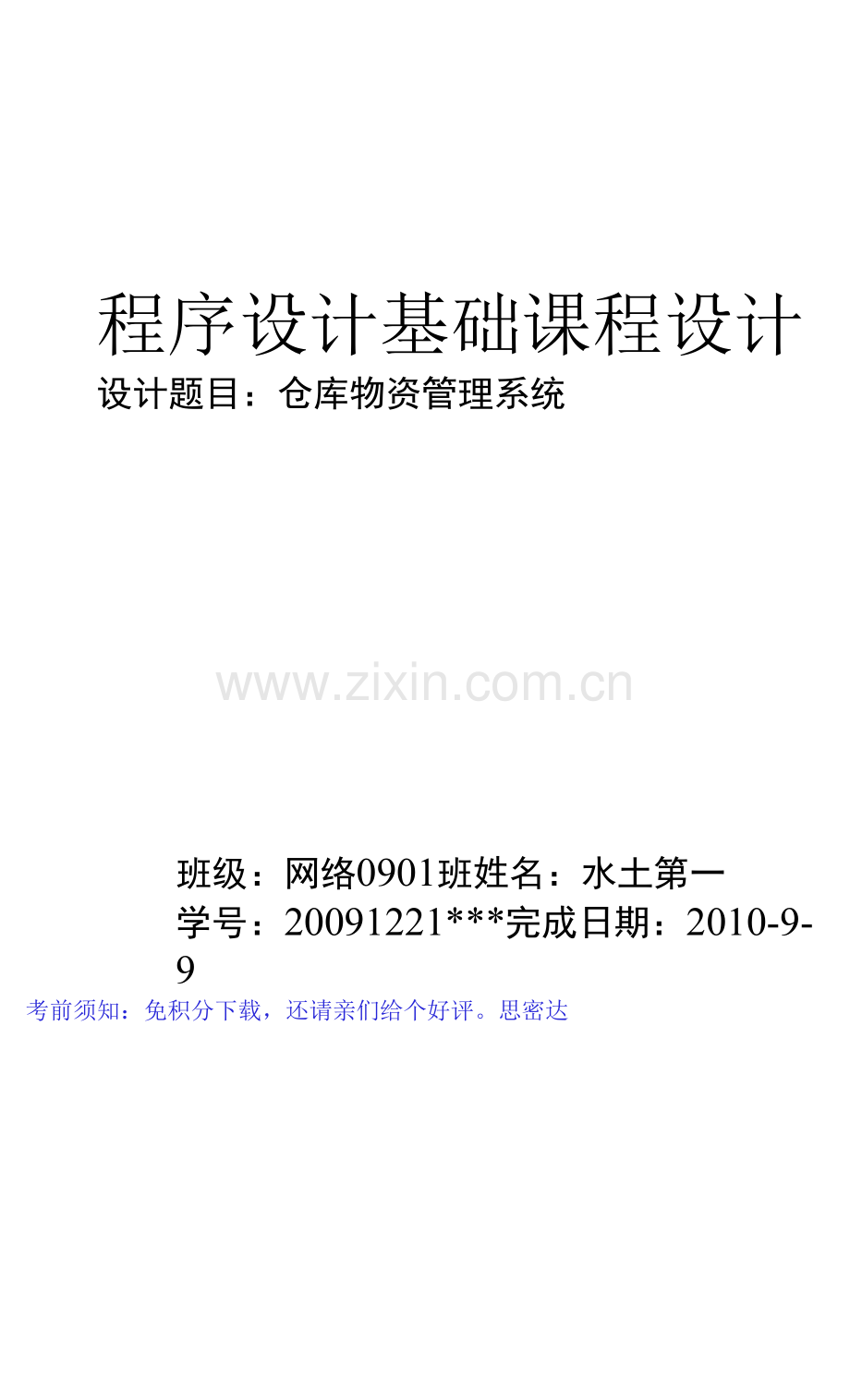 C语言仓库管理系统设计报告.docx_第1页