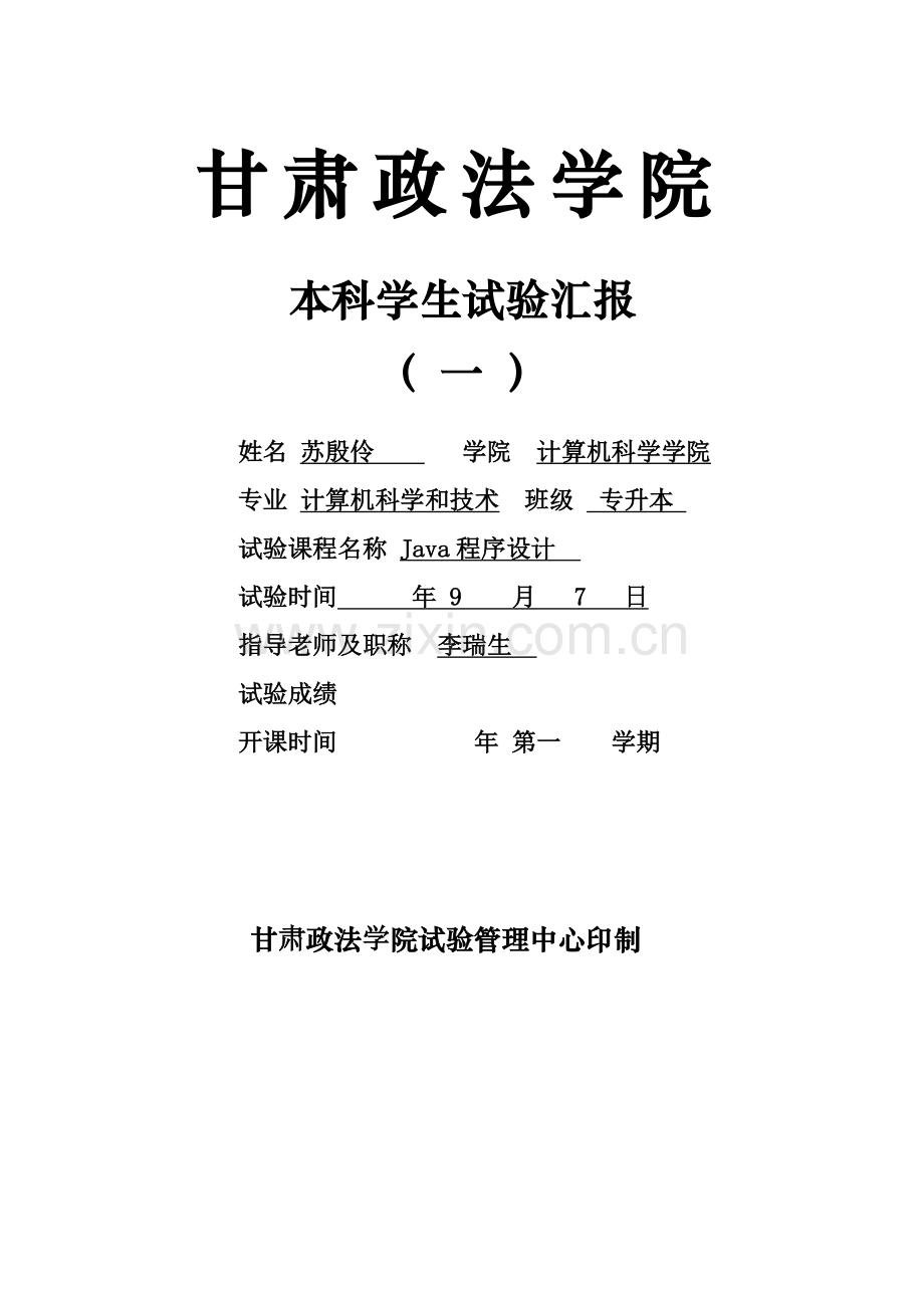 java专业课程设计范文.doc_第1页