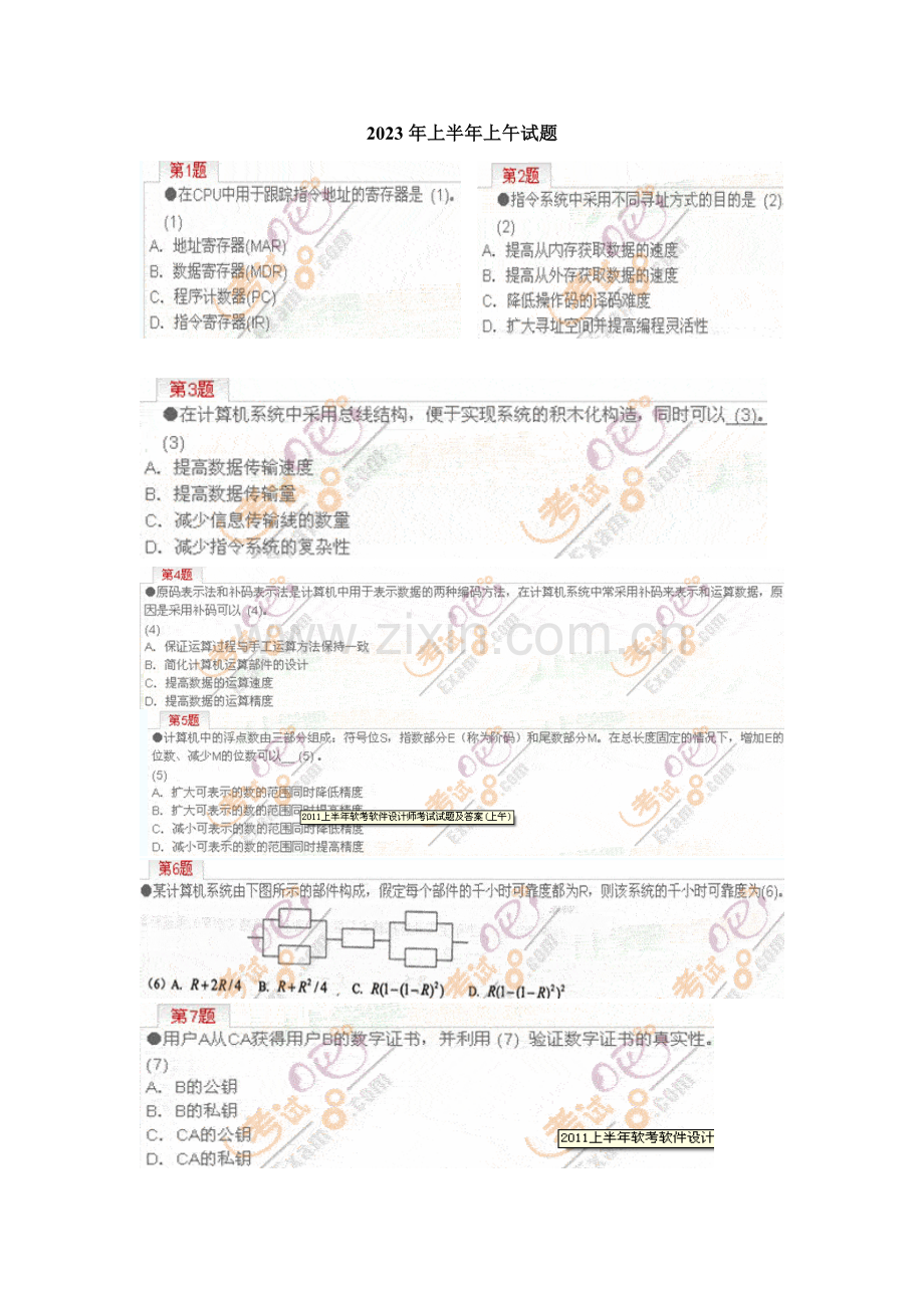 2023年上半年软件设计师考试试题计答案.doc_第1页