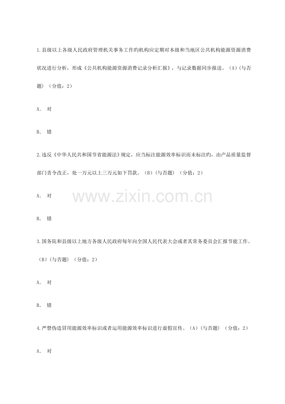 2023年公共机构能源考试试题.docx_第1页