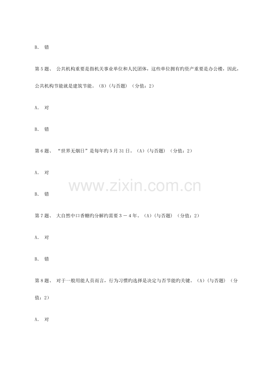 2023年公共机构能源考试试题.docx_第2页