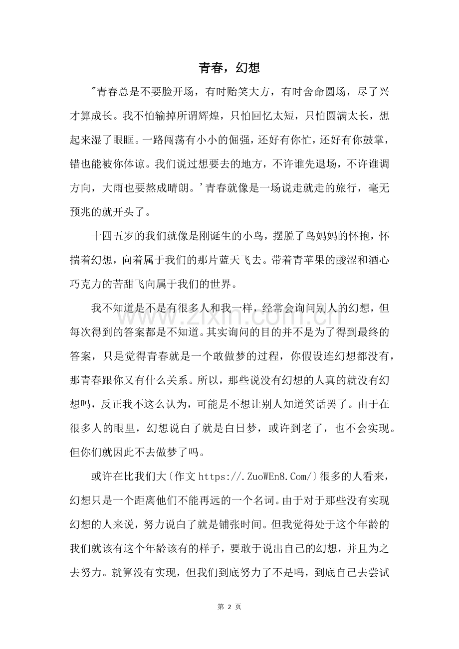 青春梦想.docx_第1页