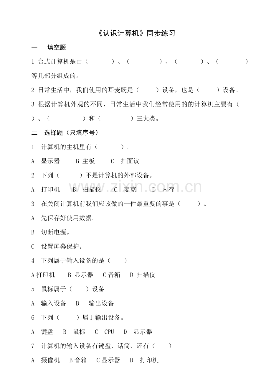 学前幼教科学学前通用版大班大班上-浙摄影版三上-第一课认识计算机同步练习-公开课.doc_第1页