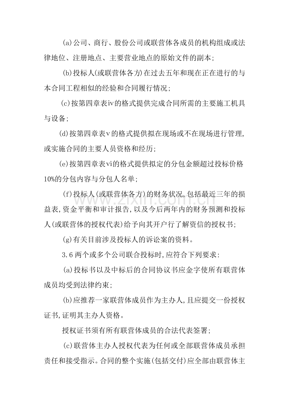 投标说明书范例-2.docx_第2页