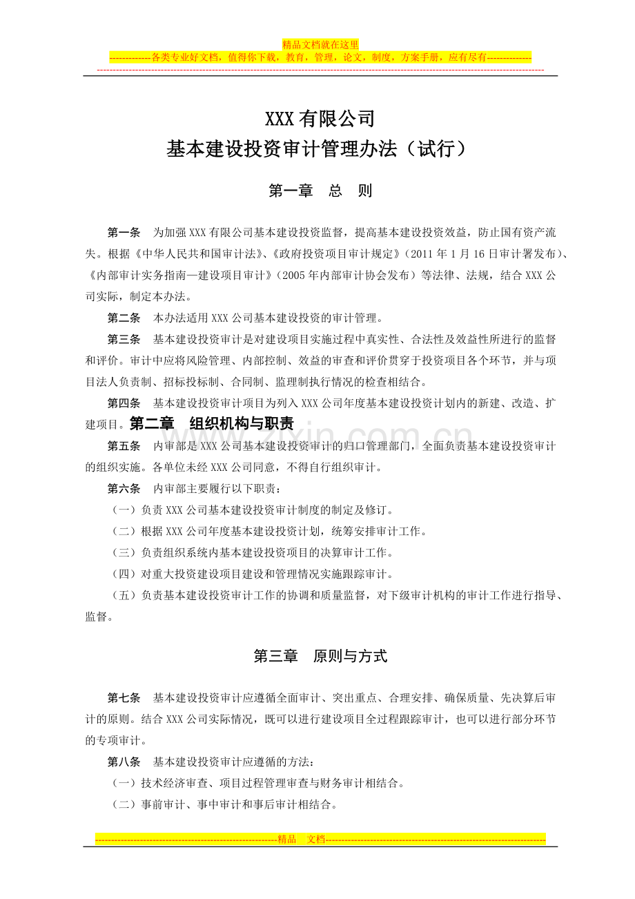 基本建设投资管理办法.docx_第1页