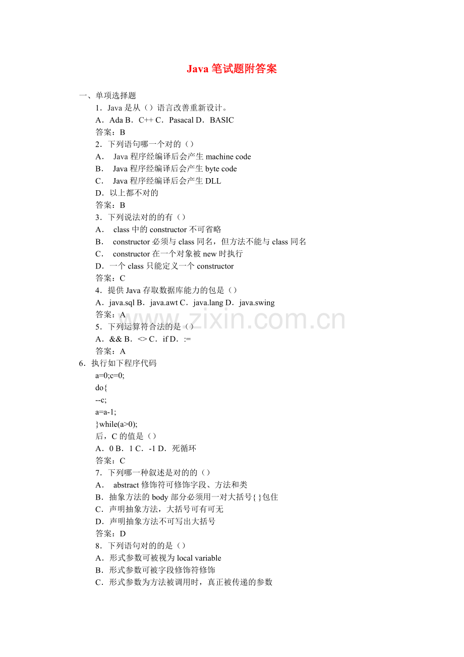 2023年java工程师笔试题.doc_第1页