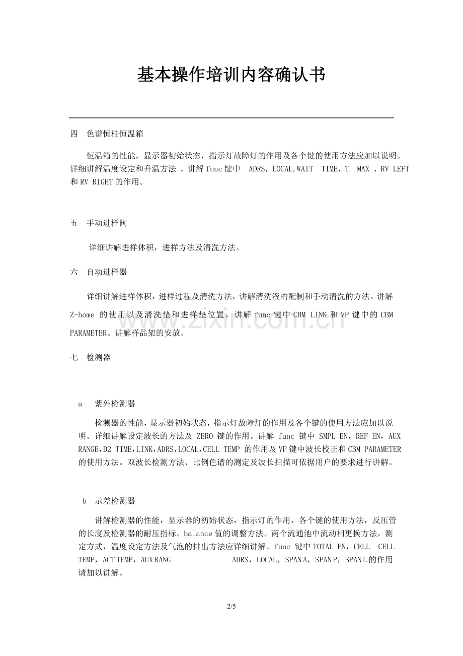 LC20A 液相色谱仪基本操作说明.docx_第2页
