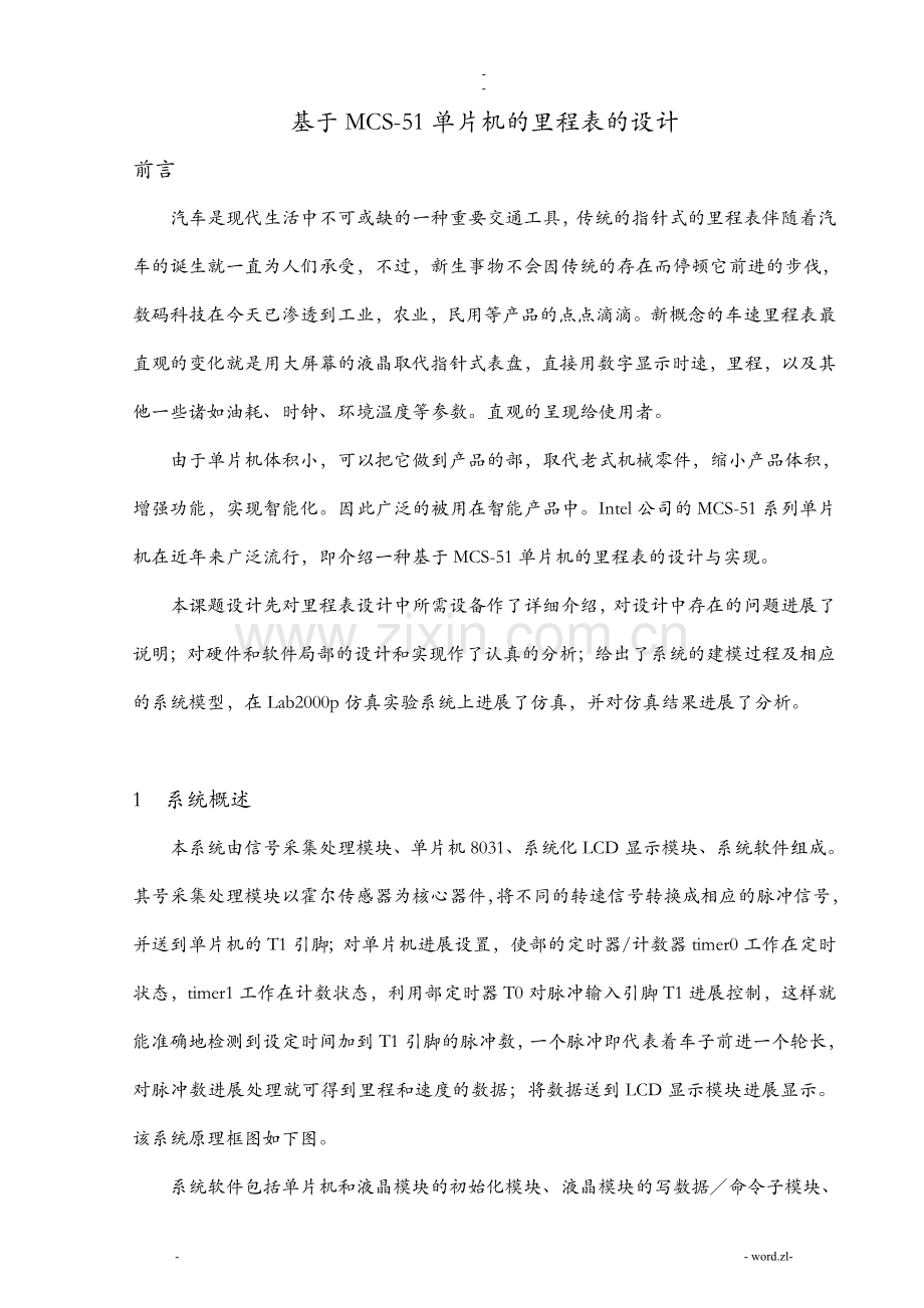 基于单片机的电子式转速里程表的设计-毕业设计论文.doc_第1页