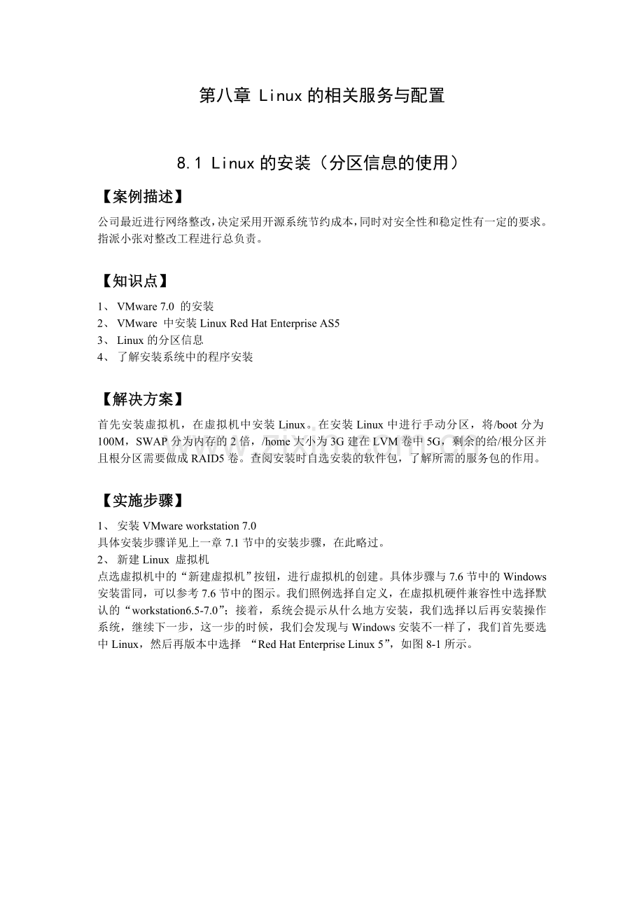 Red Hat Enterprise Linux 5 教程.doc_第1页